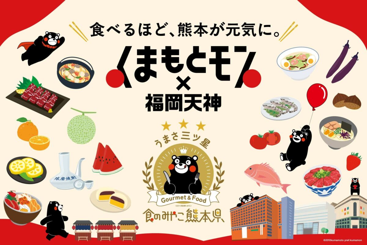 くまもとモン×福岡天神2026 キービジュアル