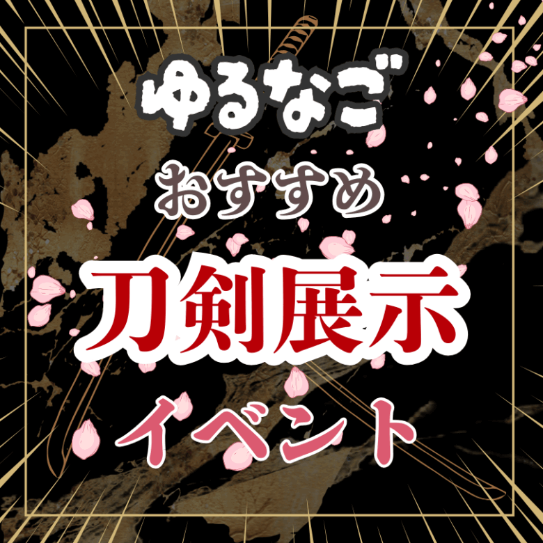 img_th_yu_touken_ver1.png.webp