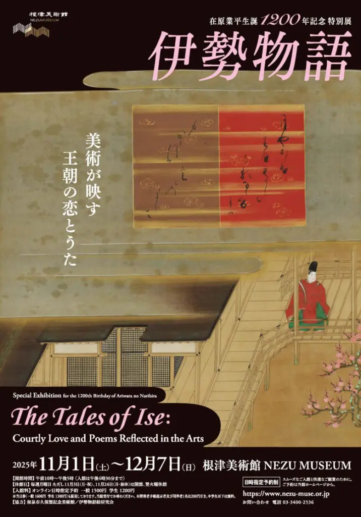 伊勢保物語用語索引 東京・根津美術館・伊勢物語】三十一文字の恋、どう描かれてきた？天才