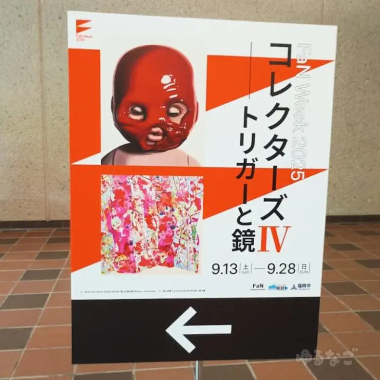 アートは『鏡』か『トリガー』か？たそたん、福岡市美術館