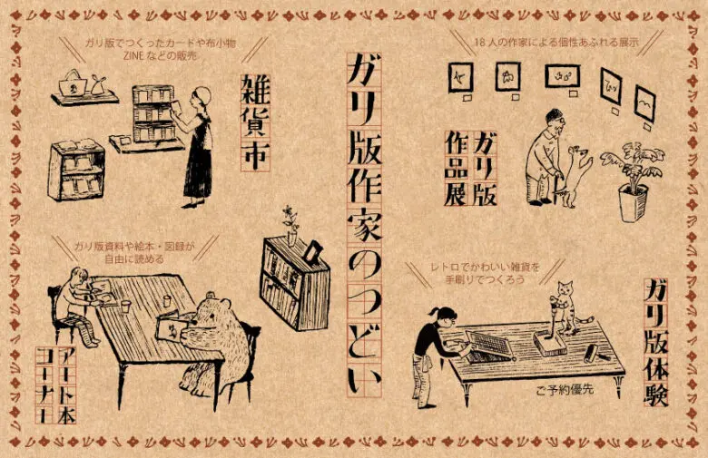 福岡・久留米イベント】歴史ある「ガリ版」の魅力を体感！「ガリ版作家