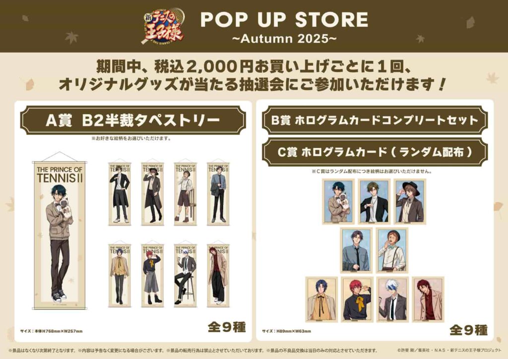 大阪・阿倍野】12/5～12/14開催！「新テニスの王子様 POP UP STORE