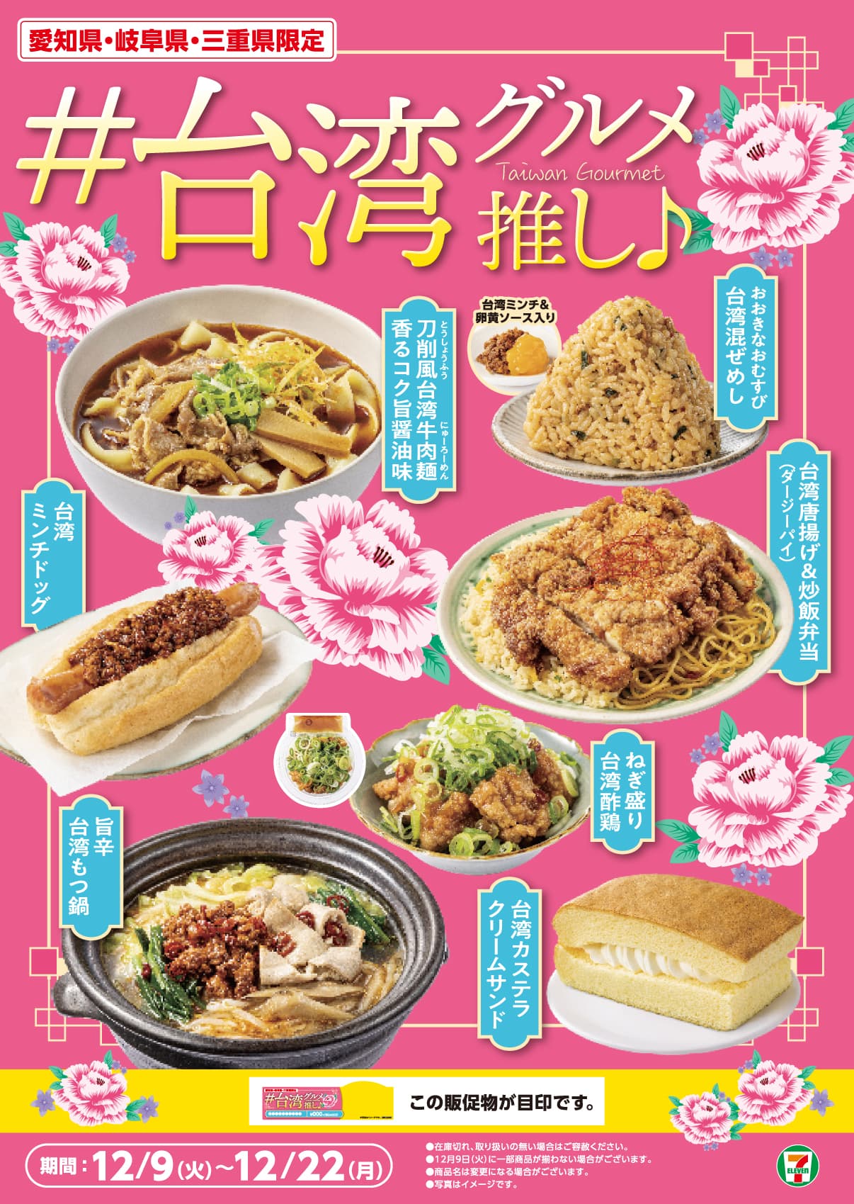 東海3県限定】セブンで「台湾グルメ推しフェア」開催中！台湾カステラ