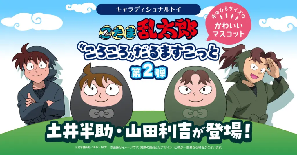 忍たま乱太郎】土井先生と利吉さんがだるまに！「ころころだるますこっ