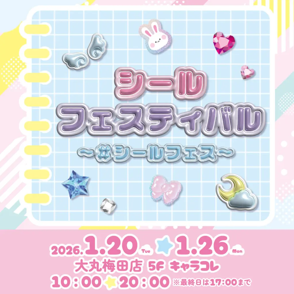 1/20〜1/26開催】大丸梅田店で「シールフェス」！大人気シールが全日程