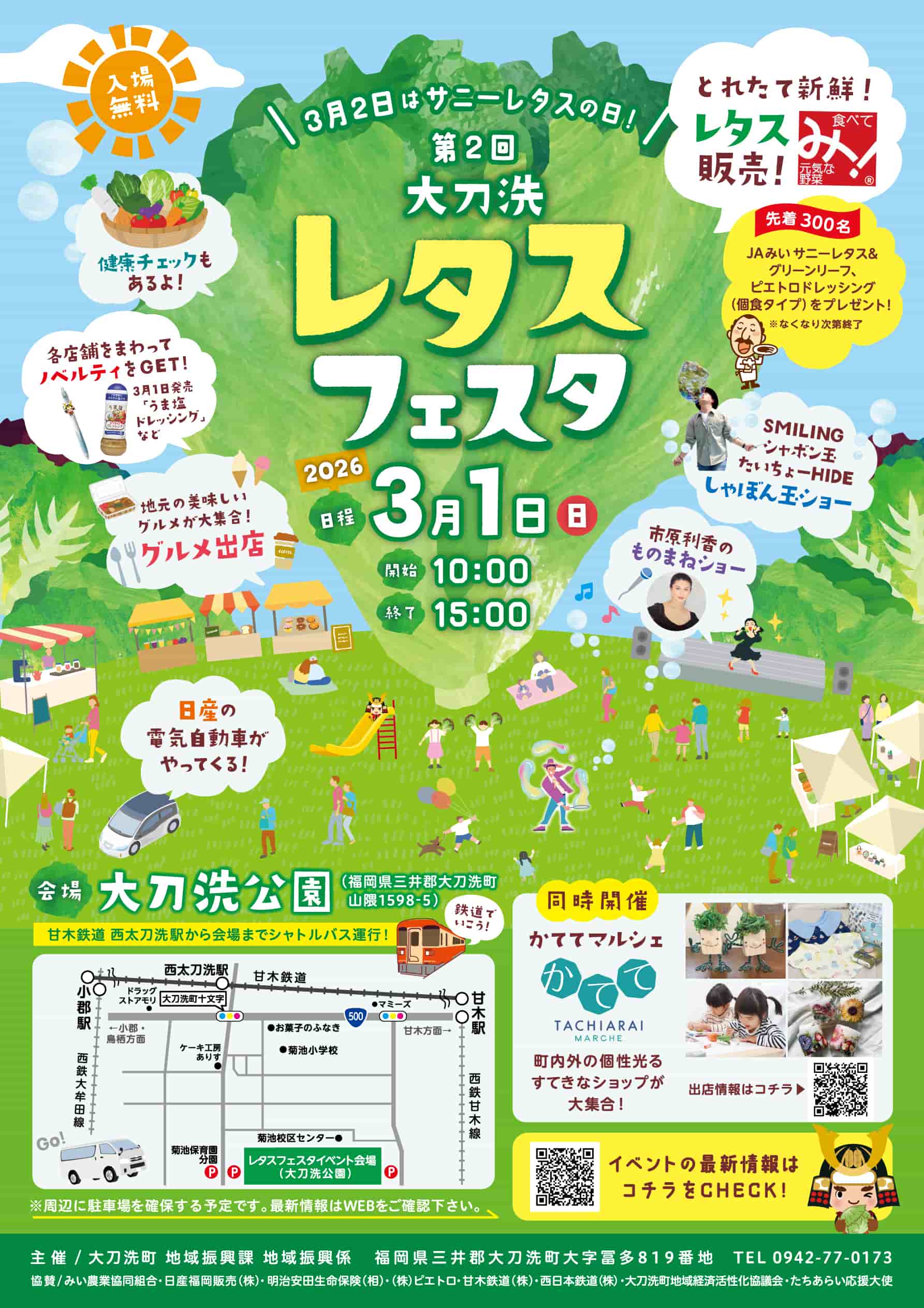 2026/3/1開催】朝採れレタス無料プレゼントやマルシェも！大刀洗公園で