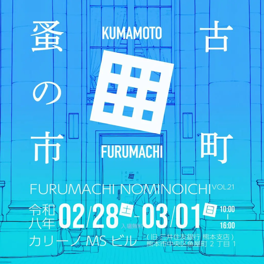 骨董市・蚤の市 | ゆるなご