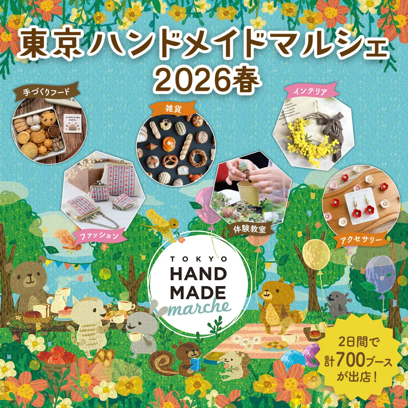 まだ間に合う！ハンドメイド 男の子 オーダーページ 2026 77656-429-