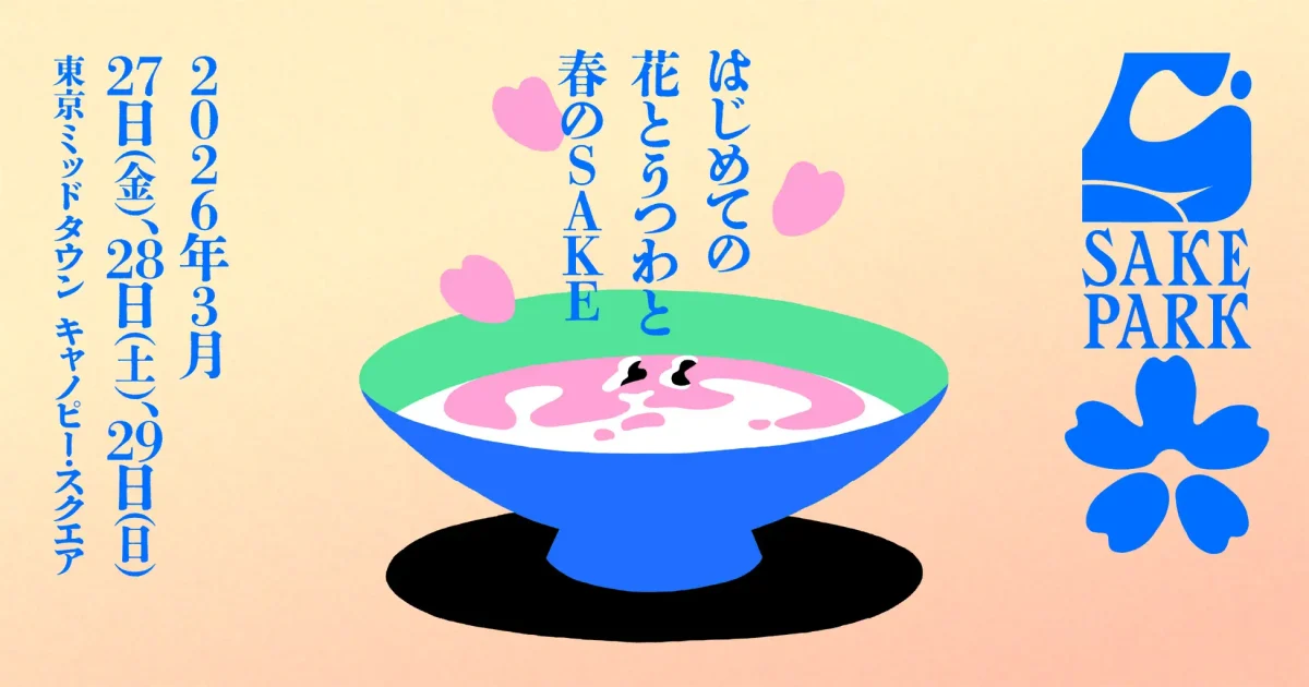 2026/3/27～29開催】東京ミッドタウンで「SAKE PARK 6杯」！花とうつわ
