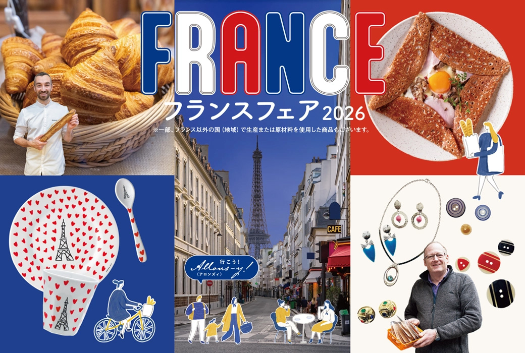 2026年3月11日～15日】博多阪急「フランスフェア2026」でパリを旅する