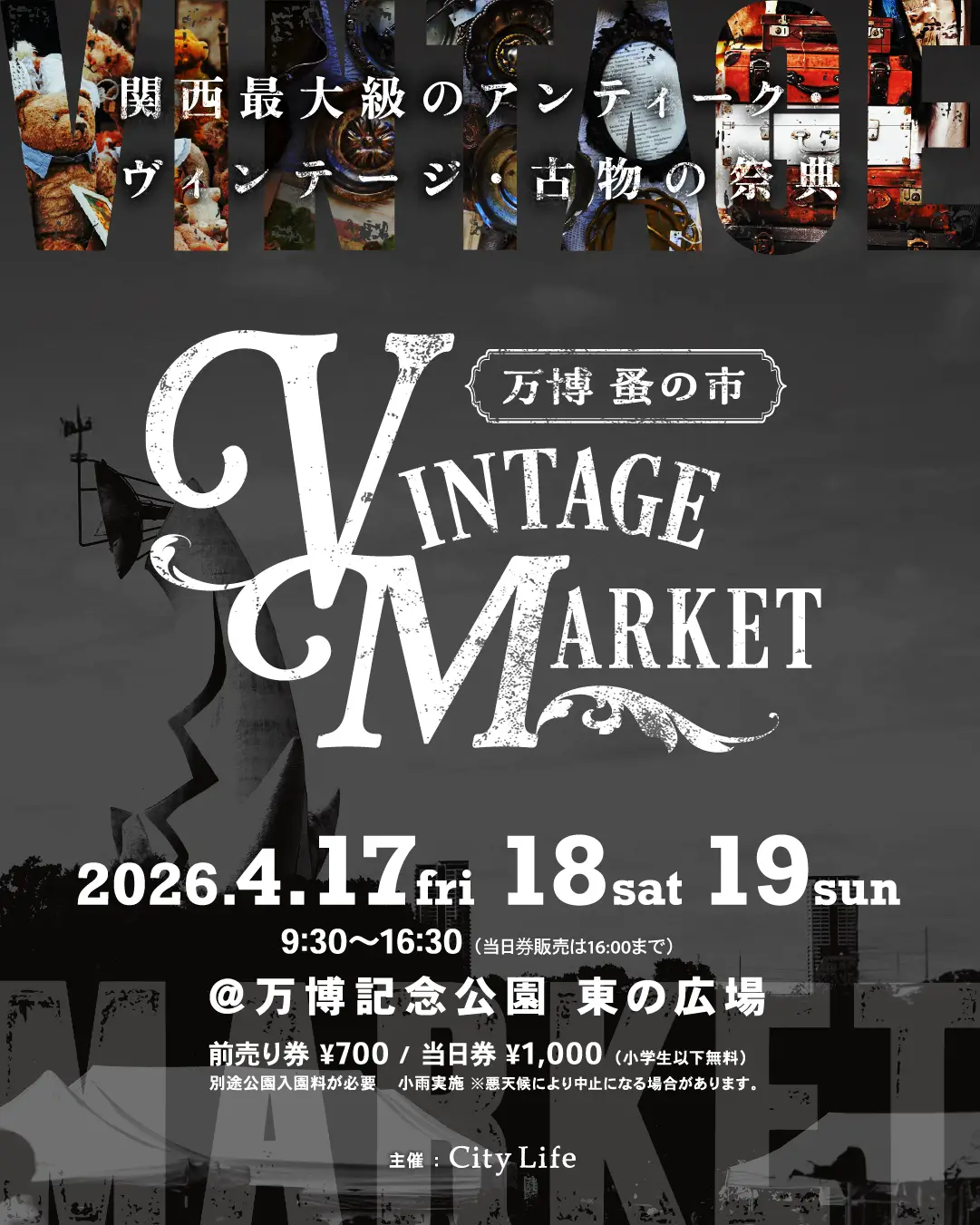 2026/4/17～4/19開催】万博 蚤の市 2026春！過去最大200店が集結する