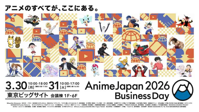 2026/3/28〜31開催】AnimeJapan 2026｜新作ゲーム披露や限定グッズが