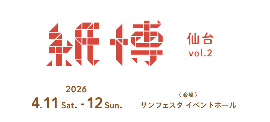 2026/4/11〜4/12開催】紙博 in 仙台 vol.2！人気作家74組が集結