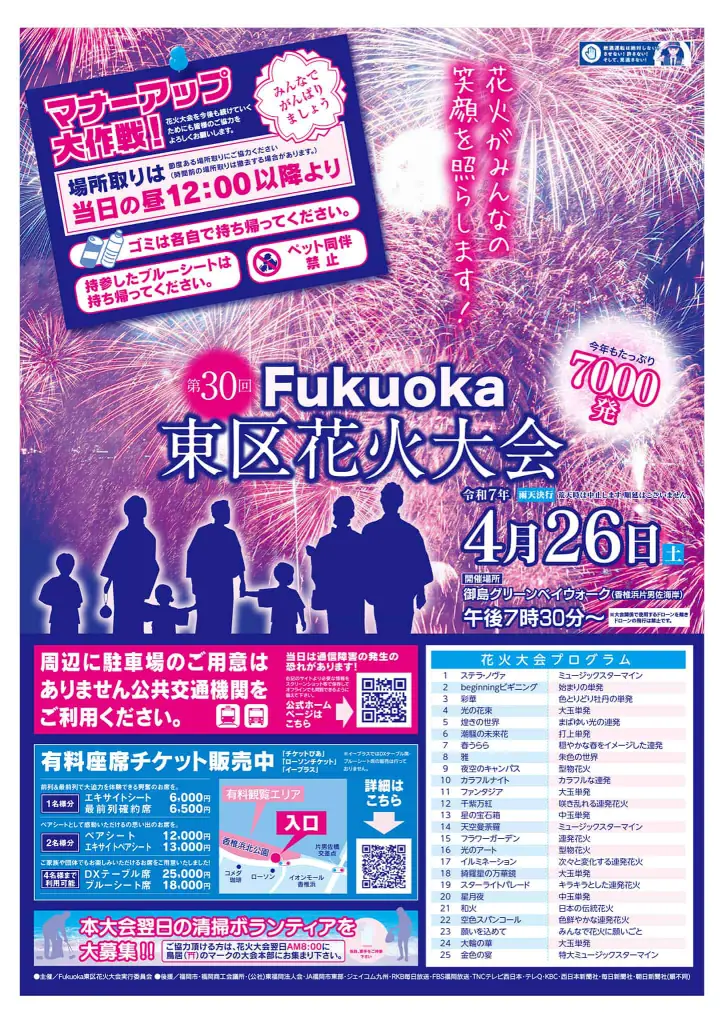 2026/4/18】福岡市「第31回 東区花火大会」香椎浜で開催決定！ | ゆるなご