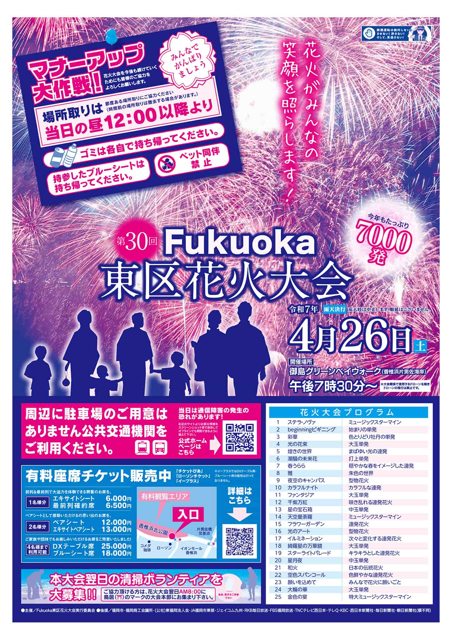 2026/4/18】福岡市「第31回 東区花火大会」香椎浜で開催決定! | ゆるなご 2026/4/18】福岡市「第31回 東区花火大会」香椎浜で開催決定! | ゆるなご