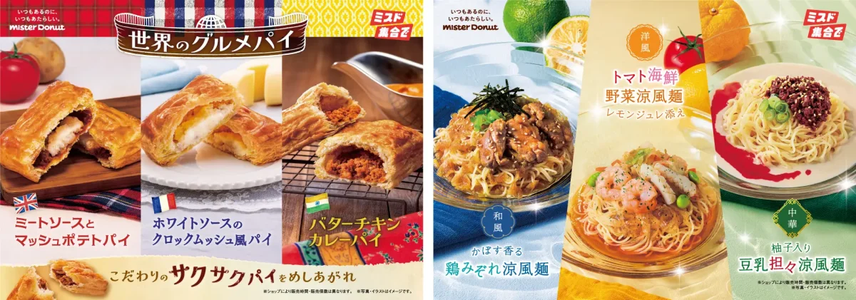 2026/4/1〜9/下旬】ミスドに春夏限定「ミスドゴハン」が登場！サクサク