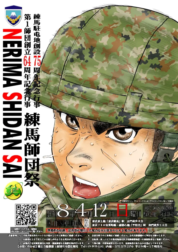 2026/4/12】練馬駐屯地「第1師団創立記念行事」開催！戦車の行進や訓練