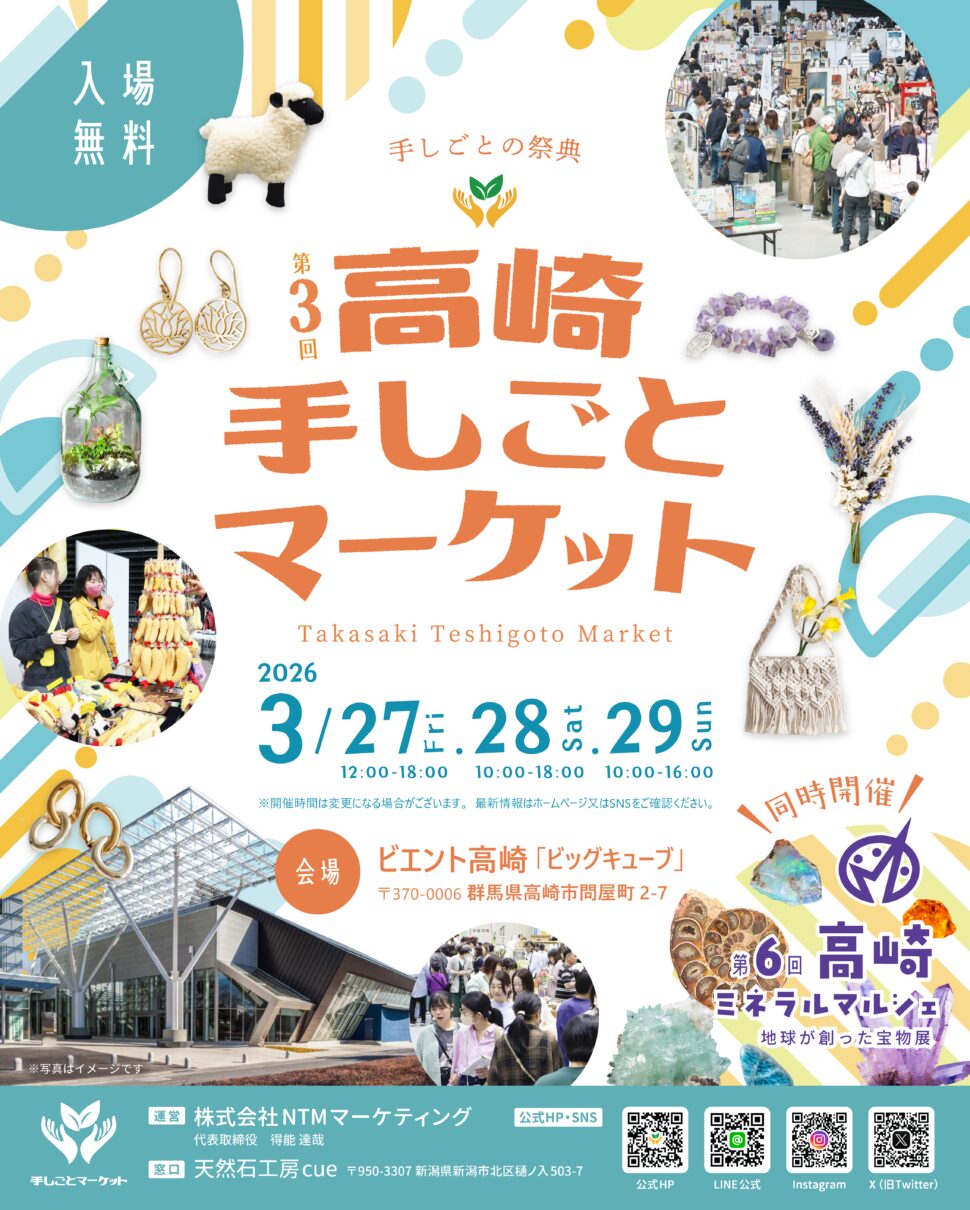 第3回高崎手しごとマーケット_