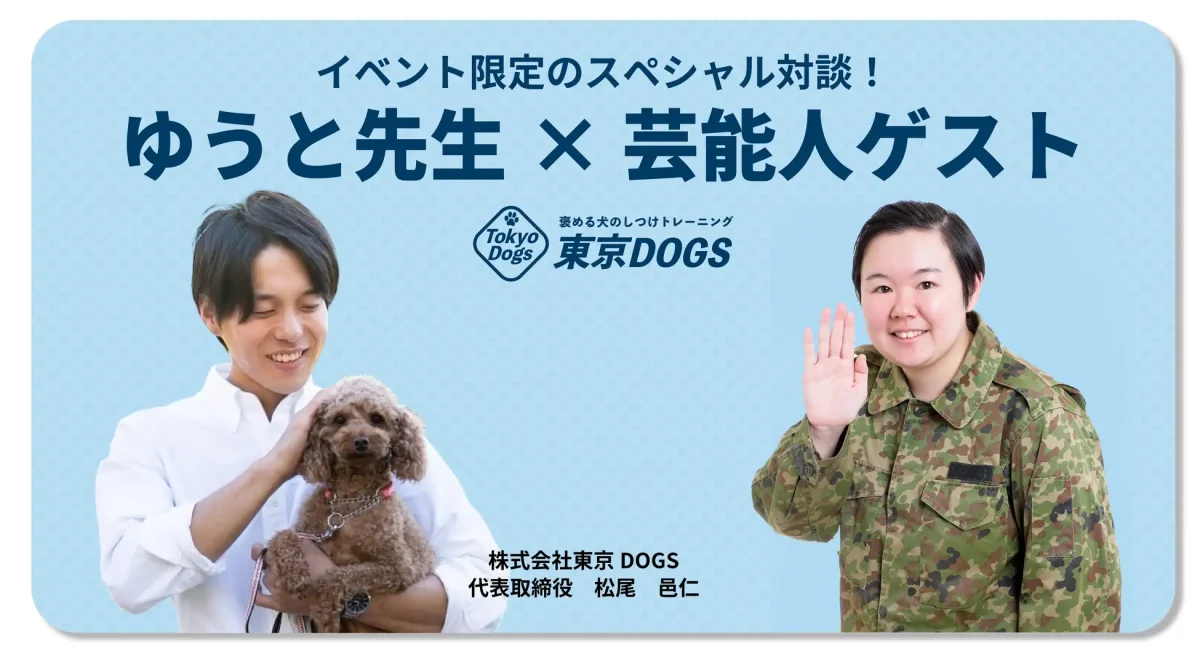 東京】2026年6月21日開催「ロンドンドッグフェスタ」にやす子が登場