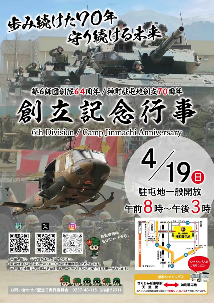 山形県・2026/4/19開催】F-2戦闘機が飛来！「第6師団創隊64周年・神町