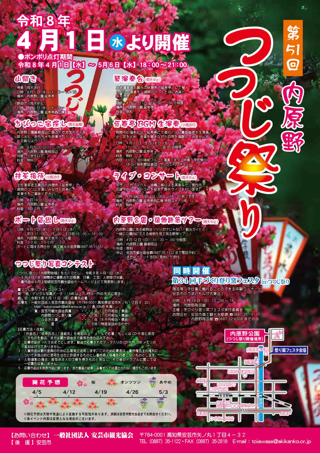 高知・安芸市】2026/4/1〜5/6開催「内原野つつじ祭り」！歴史ある公園
