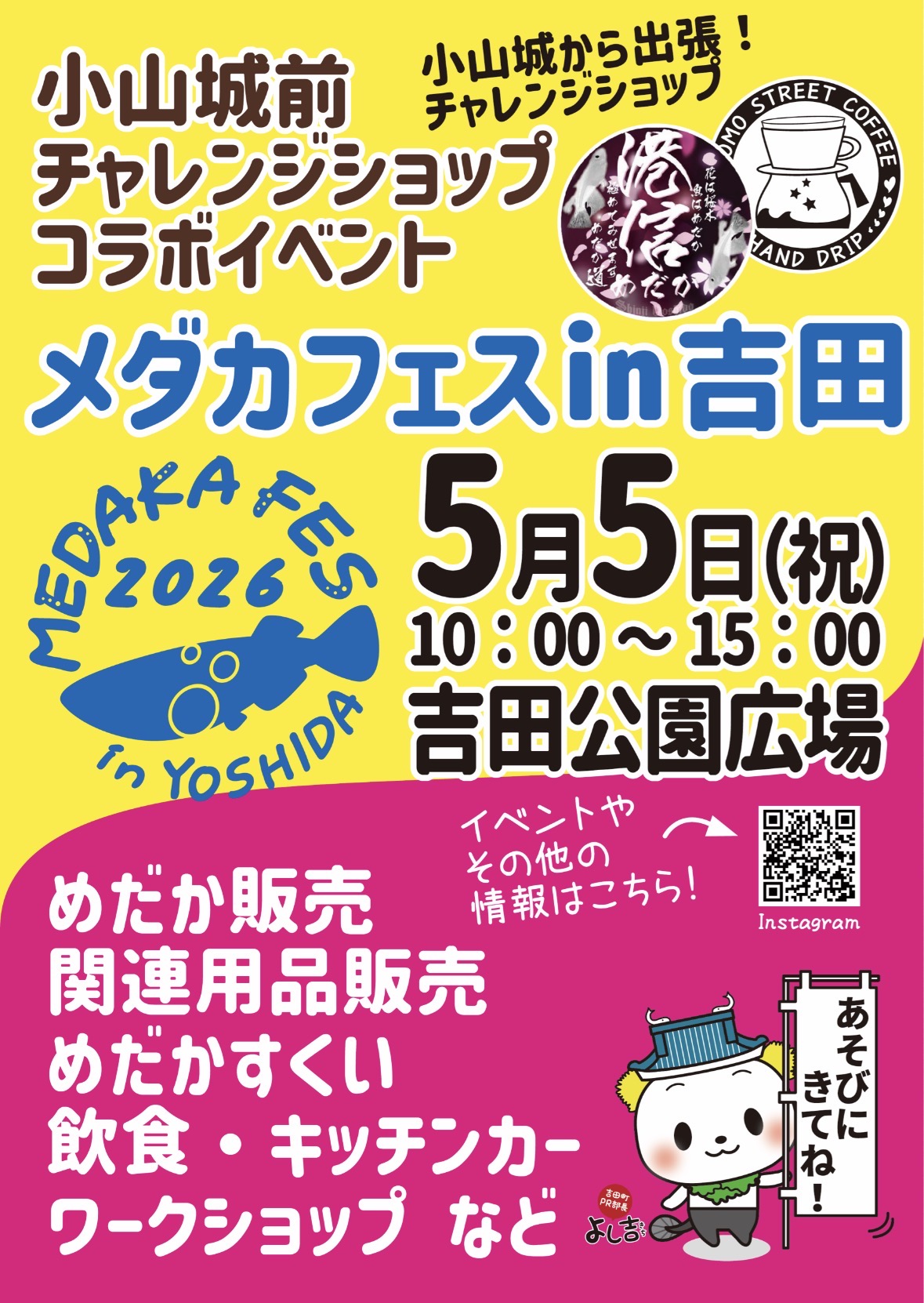 静岡県】2026年5月5日開催「第五回めだかフェスin吉田」お子様限定の 静岡県】2026年5月5日開催「第五回めだかフェスin吉田」お子様限定の