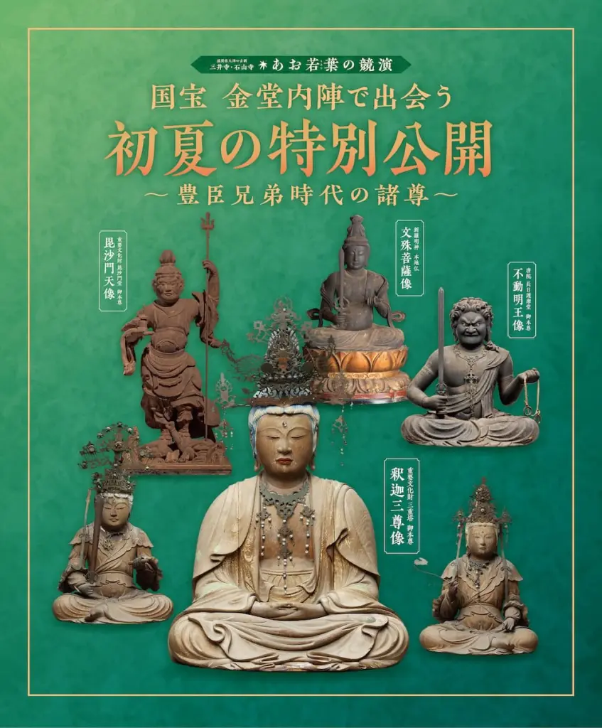 滋賀・大津】2026年4月25日〜5月17日開催「あお若葉の競演」三井寺で