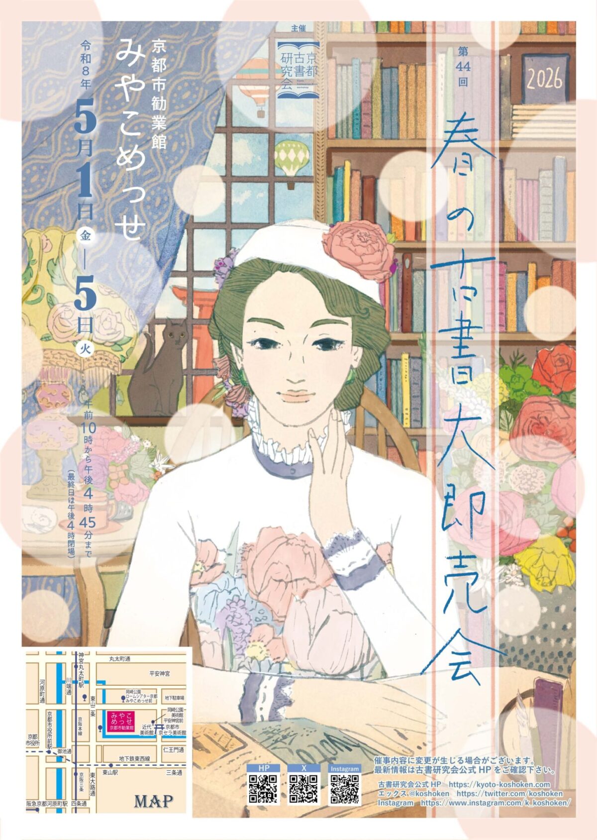 カメラ京味百選 1963年 グルメ本 京都 古書 京都】2026年5月1日～5日開催「第44回 春の古書大即売会」みやこめっせ