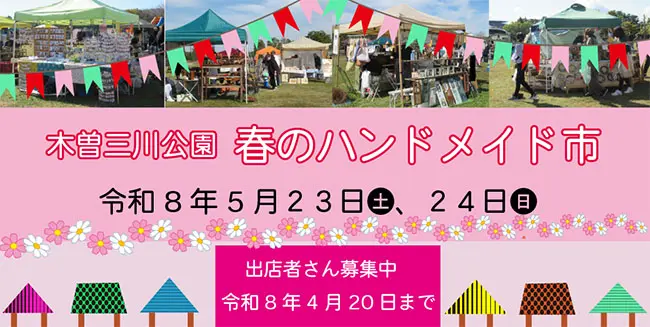 titile_handmade_haru_2026.jpg.webp