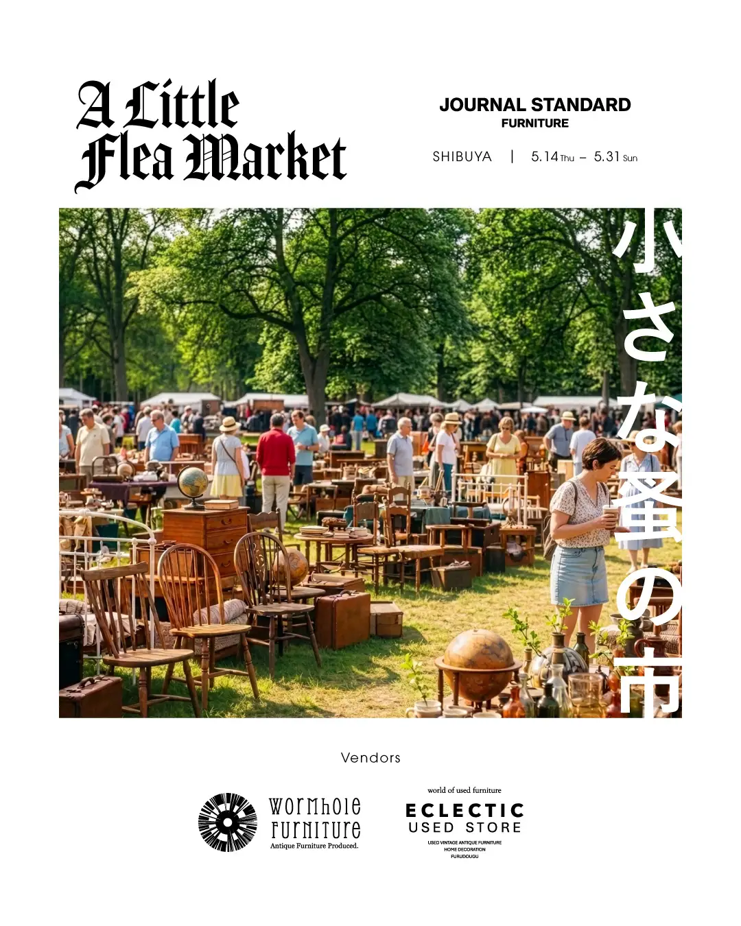 東京都】2026年5月14日～31日開催、JOURNAL STANDARD FURNITURE 渋谷店