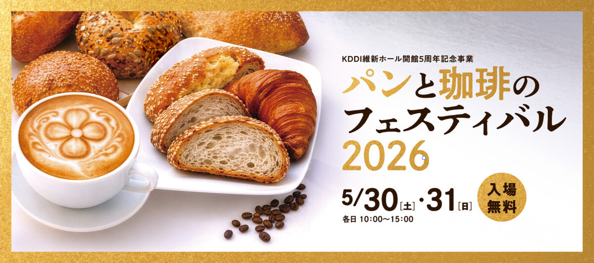 山口県】2026年5月30日・31日開催「パンと珈琲のフェスティバル2026