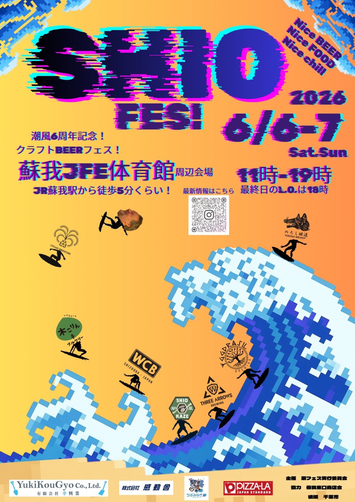 千葉県】2026年6月6日・7日開催！「潮フェス2026」蘇我で楽しむ個性派