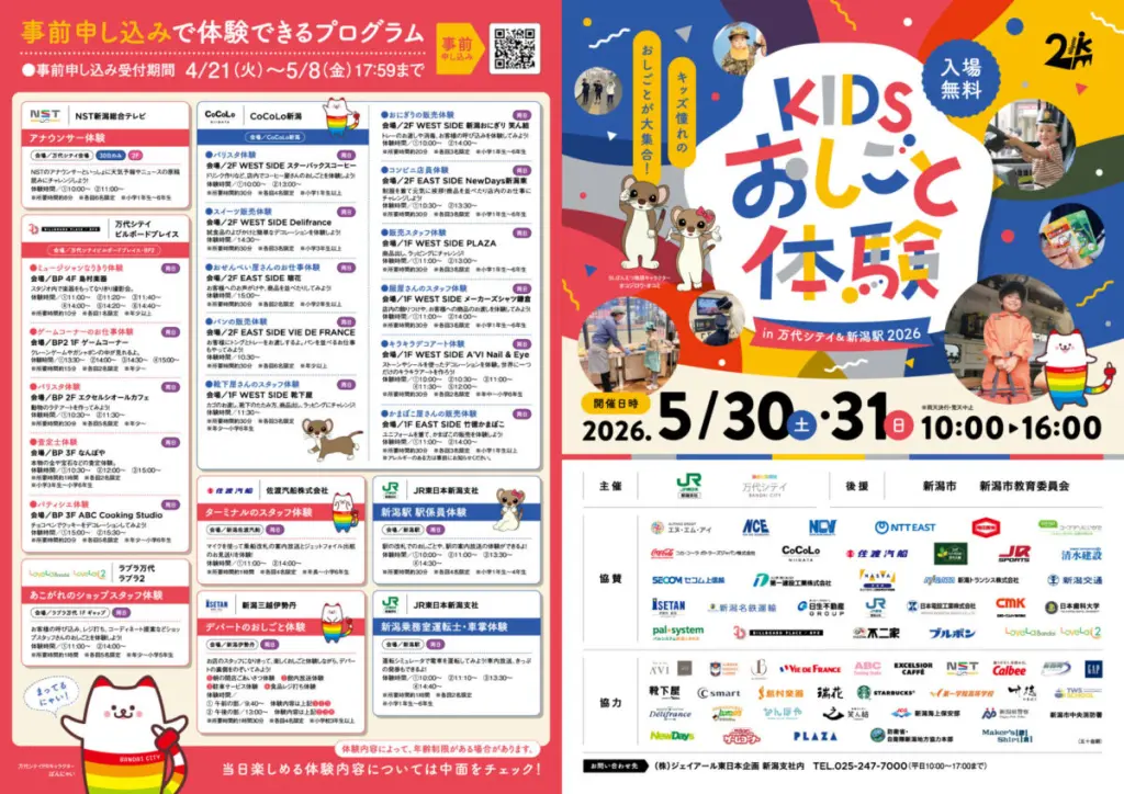 新潟県 | ゆるなご