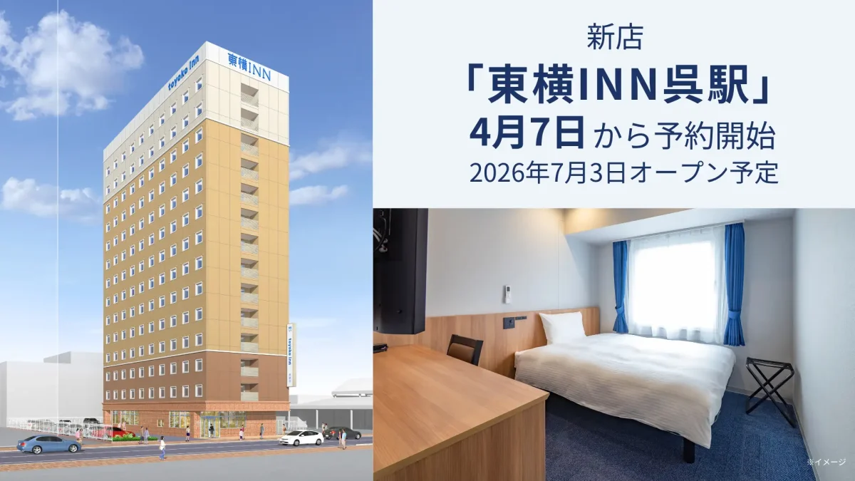 【2026年最新】ビジネス・観光の最強拠点！「東横 Inn 水戸 駅 南口」がリピーターを惹きつける理由と賢い活用術
