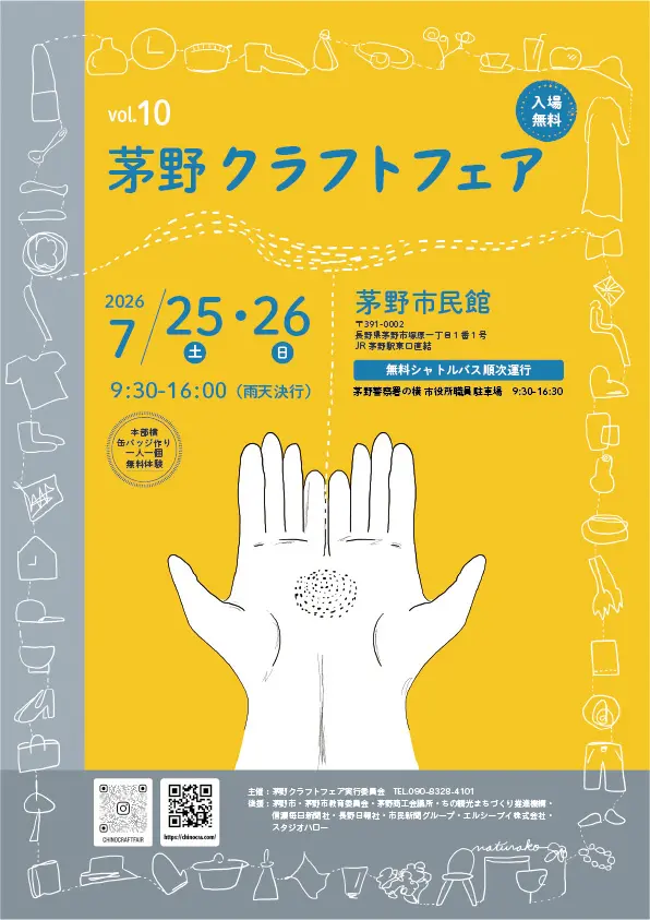 長野県茅野市】2026年7月25日(土)・26日(日)開催！「茅野クラフト