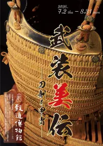 山形・刀剣展示】国宝・信房作や名物・信濃藤四郎を展示！ 致道博物館