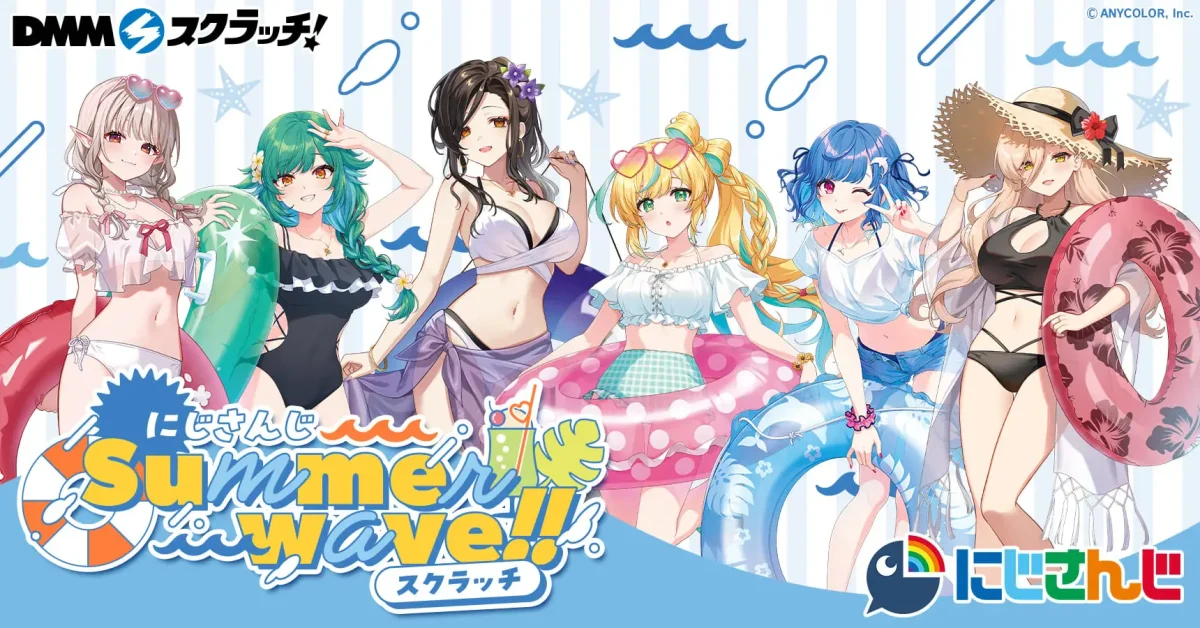 2026年8月3日～9月1日開催｜「にじさんじ Summer wave!! スクラッチ