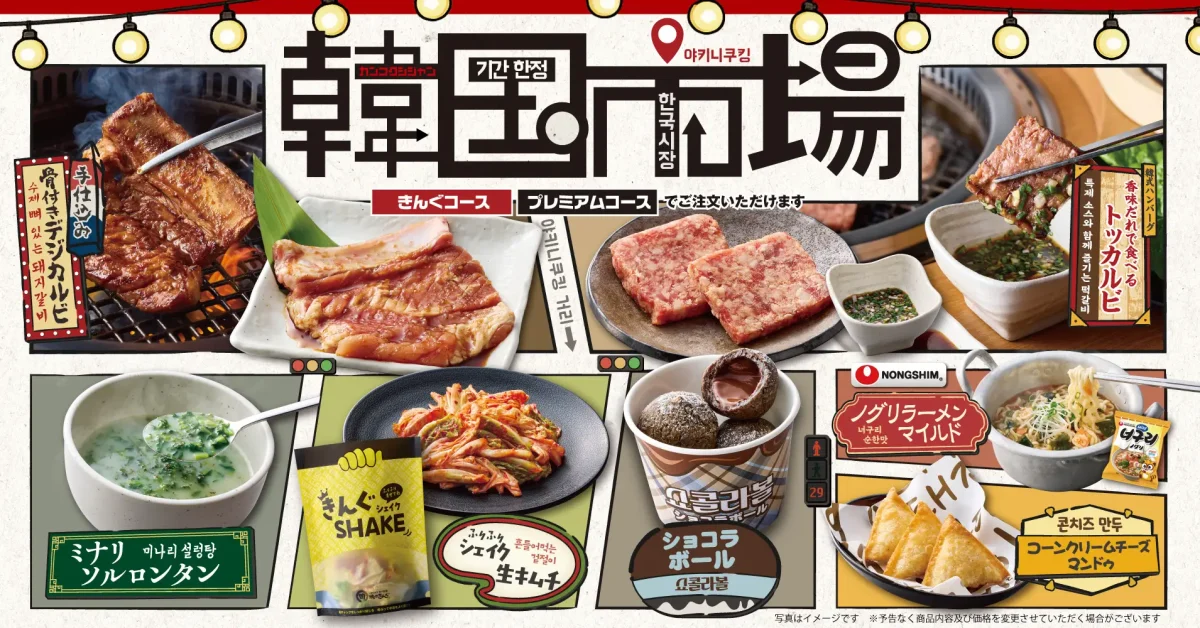 韓国【発明特許】焼き肉店用 44964-1475-