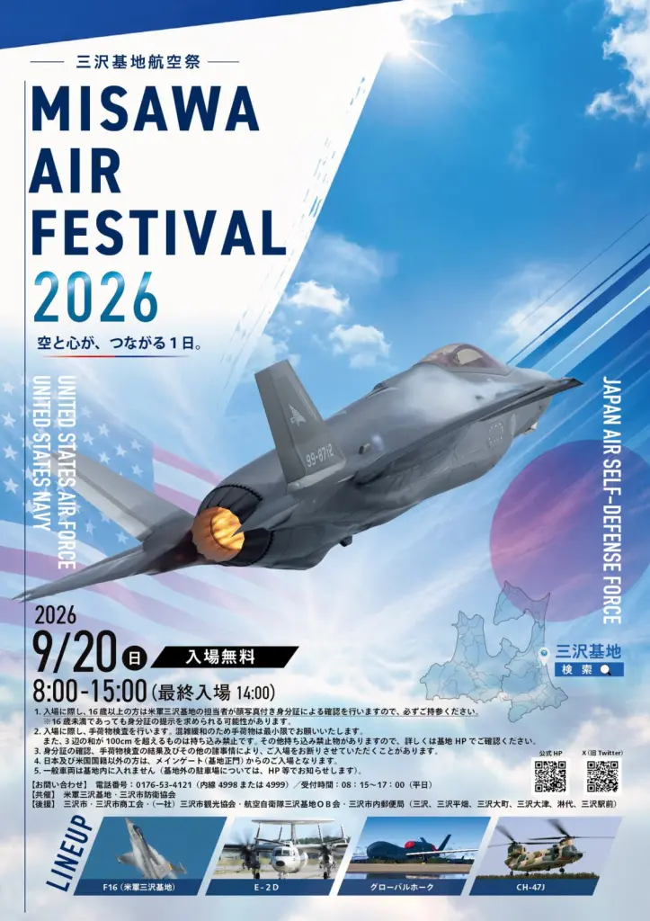 青森】F-35や米軍機が舞う！「三沢基地航空祭2026」が9月20日(日)開催