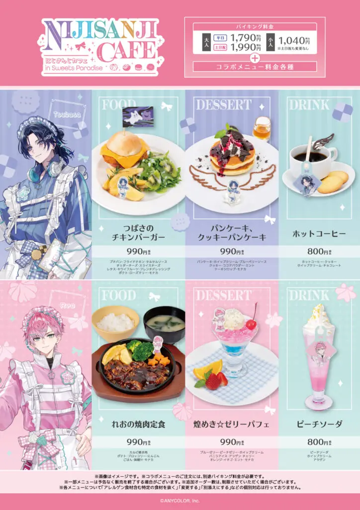 2026年10月2日〜10月31日開催｜にじさんじ×スイパラ第16弾！花籠つばさ