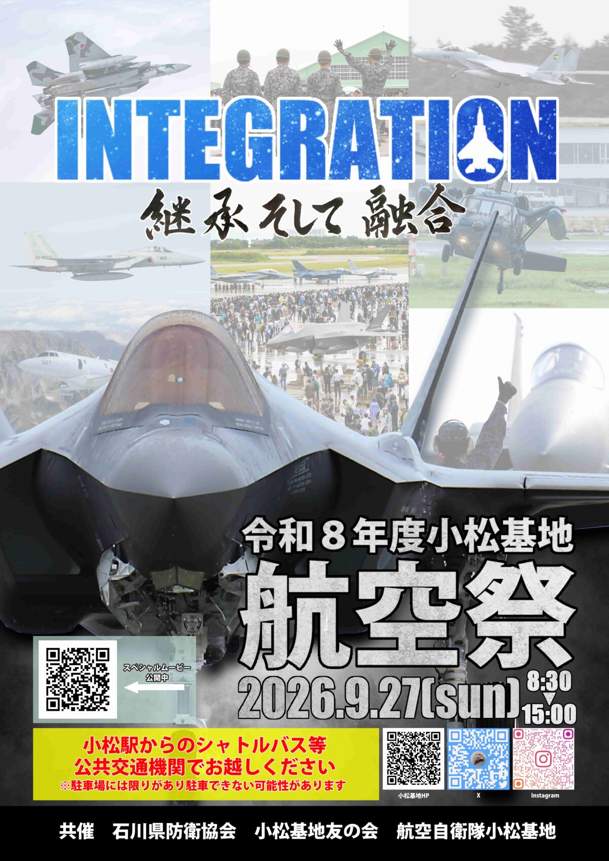 石川】9月27日開催｜小松基地航空祭2026！ブルーインパルス飛行