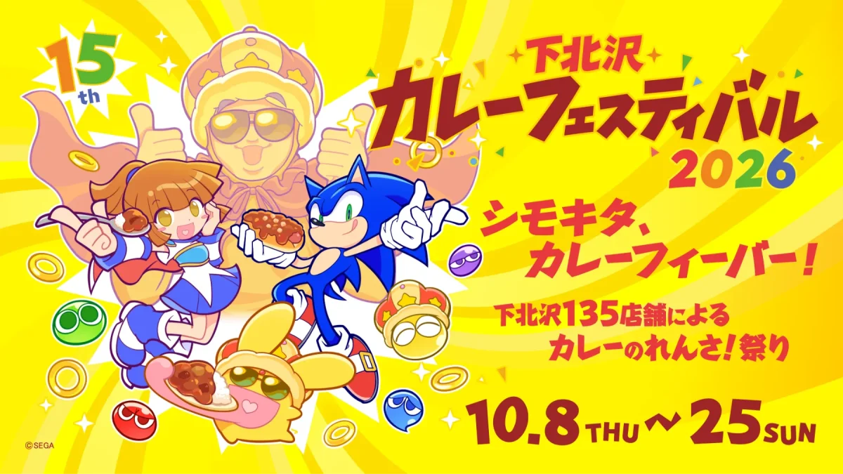 東京】2026年10月8日〜10月25日開催｜参加135店舗が集結する「下北沢