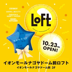 【愛知・名古屋】2026年10月23日オープン｜イオンモールナゴヤドーム前ロフトが誕生！中日ドラゴンズとのコラボ限定グッズや記念キャンペーンも登場