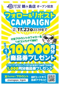 【埼玉・鶴ヶ島】2026年11月19日オープン|駿河屋 鶴ヶ島店