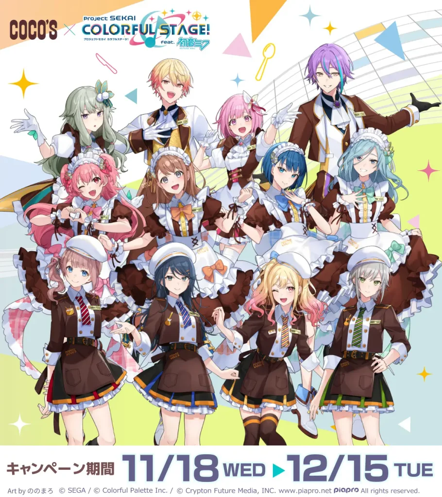 【ココス】『プロジェクトセカイ』との大型コラボキャンペーンが10月21日より開催!描き下ろしイラストのクリアファイルや限定メニューが登場
