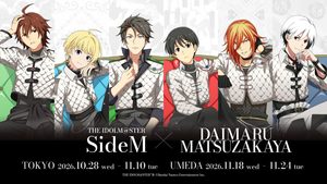 【大阪・梅田】「THE IDOLM@STER SideM × DAIMARU MATSUZAKAYA」第2弾ポップアップショップが大丸梅田店にて11月18日より開催！