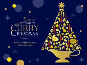 【東京】【2024/12/20(金)~12/25(水)】渋谷区のカレーに特化したイベント！『SHIBUYA CURRY CHRISTMAS 2024』